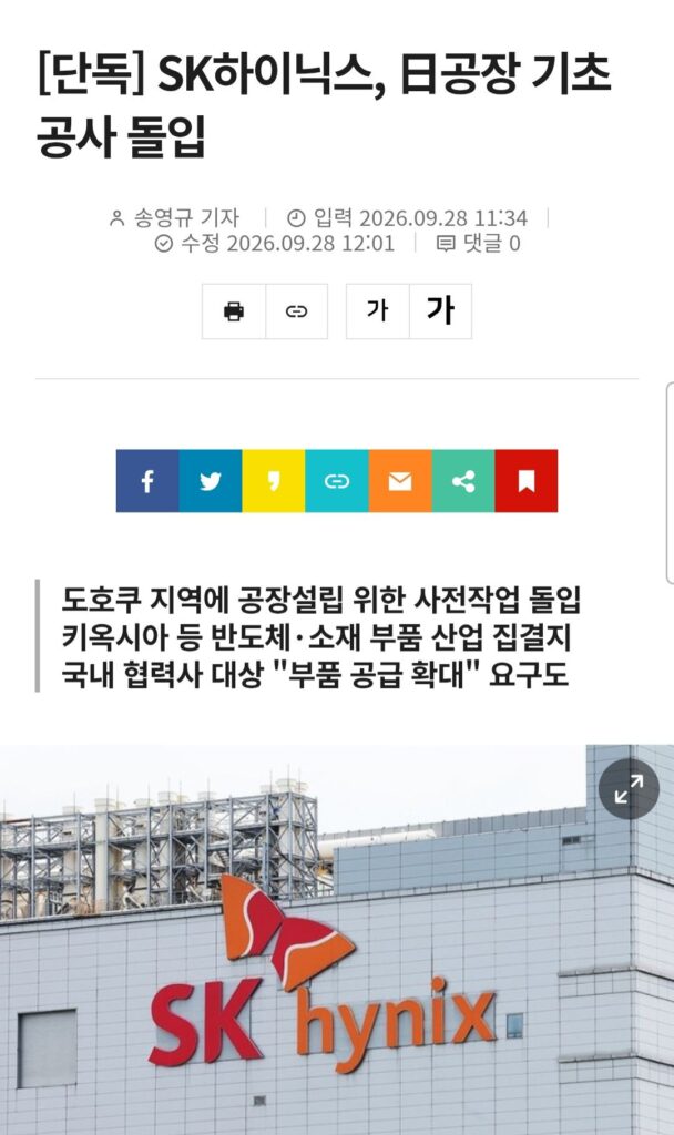 SK하이닉스, 일본 공장 공사 돌입.jpg