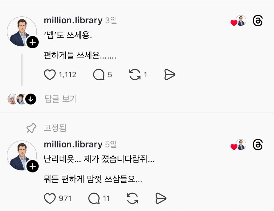 12년차 차장, 회사에서 '넵' 사용 금지령