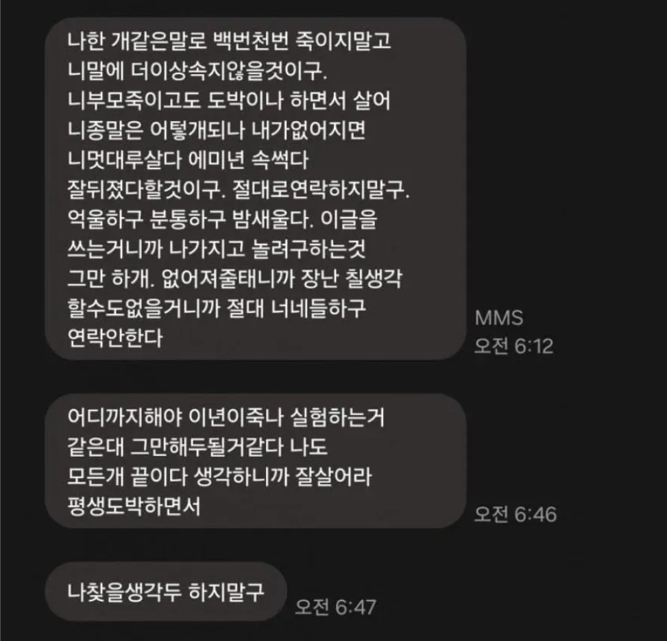 추석 당일, 도박 중독 아들이 어머니께 받은 문자