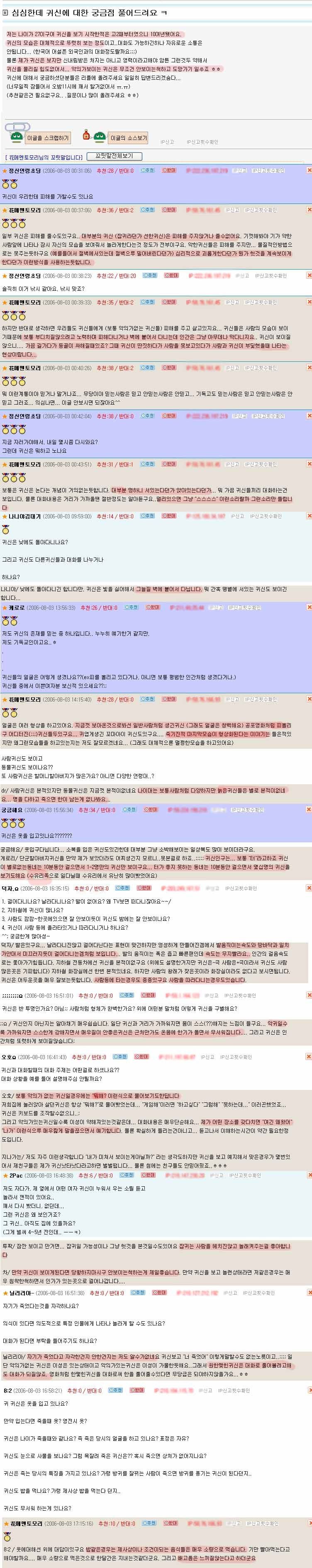 귀신을 보는 회원을 위한 질문과 답변