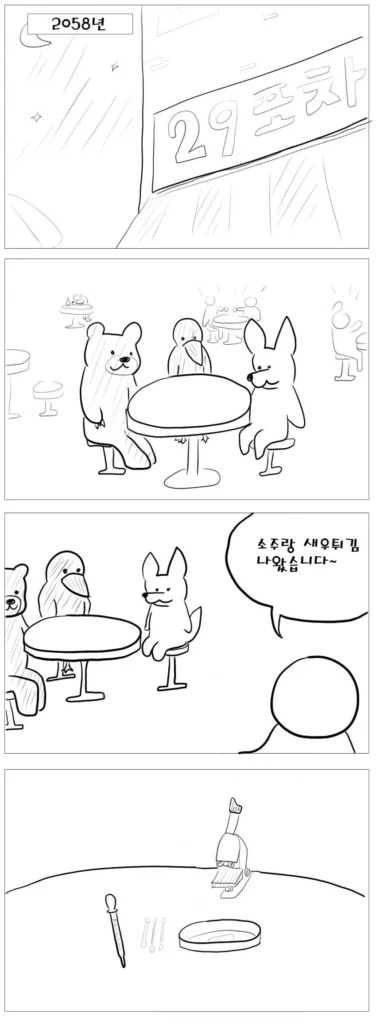 술집에서 새우튀김 시키는 만화.manhwa
