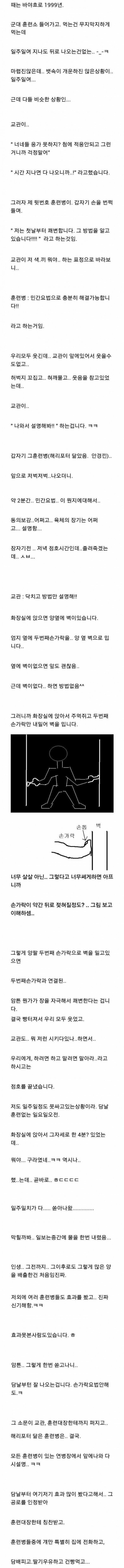 쾌변하는 군대 생활 팁.jpg