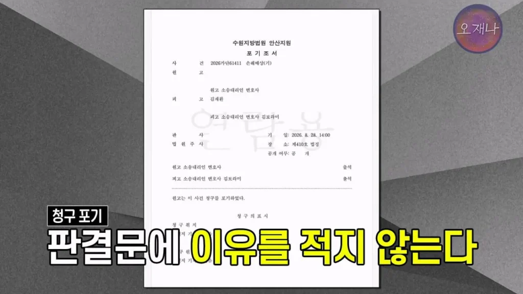더본코리아 점주, 김재환PD에 대한 청구 포기 이유