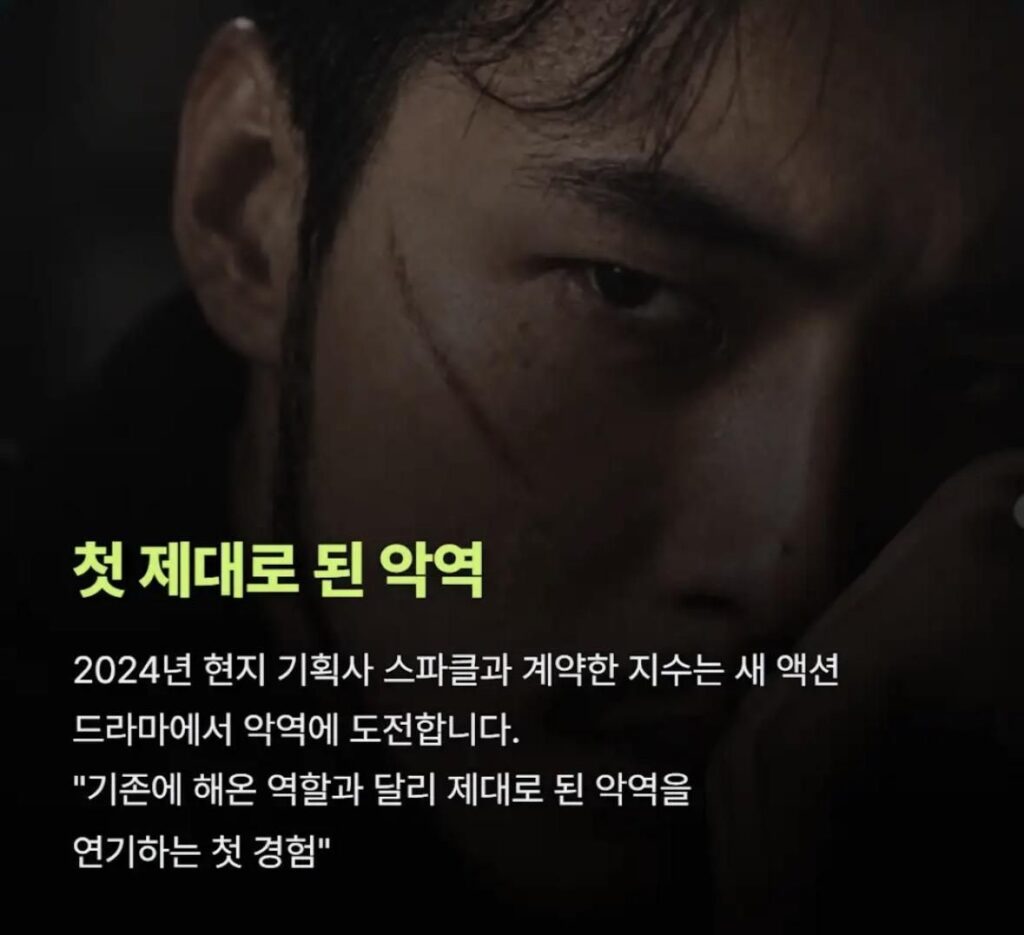 배우 지수, 학폭 관련 근황