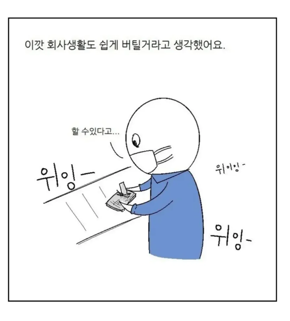 30대 남성, 소기업에 입사하다