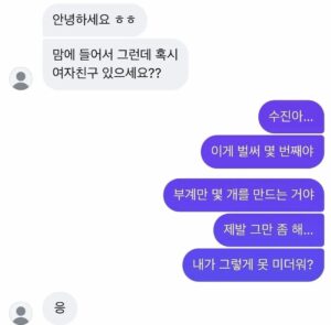 남자친구가 믿음직스럽지 못한 여자친구 (펌)