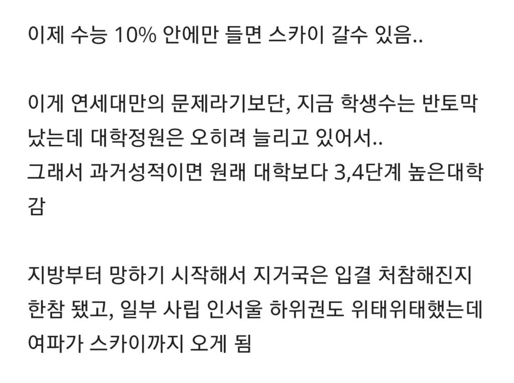 연세대 25년 입결, 충격적인 수치