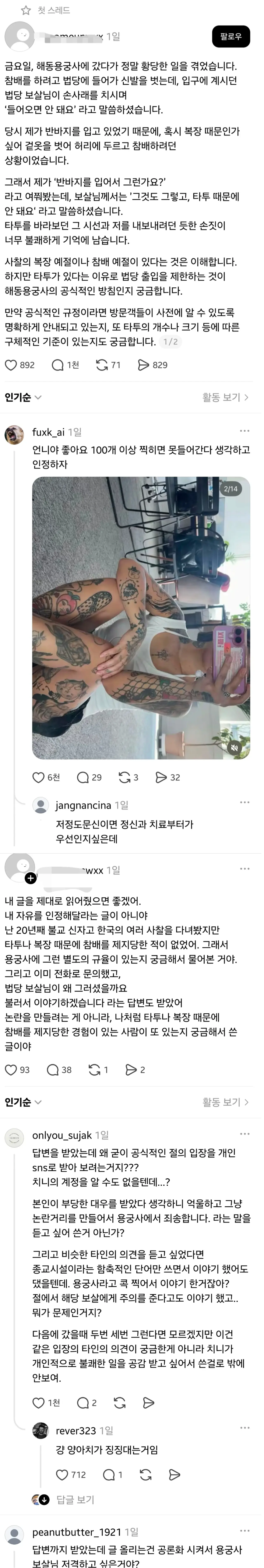 여성이 절에서 거부당한 사연 jpg