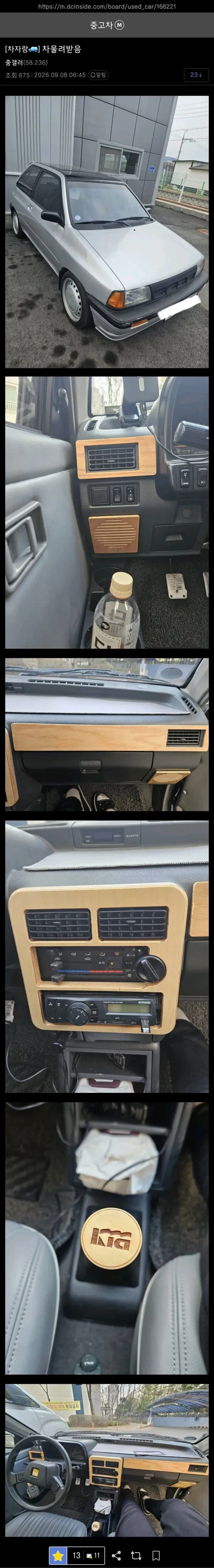 디시인, 물려받은 차량.jpg