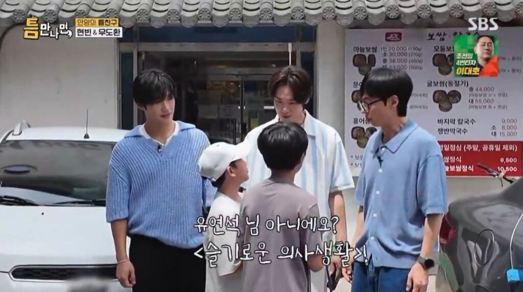 현빈만 못 알아본 초등학생들, 유재석과 우도환은 알아봐