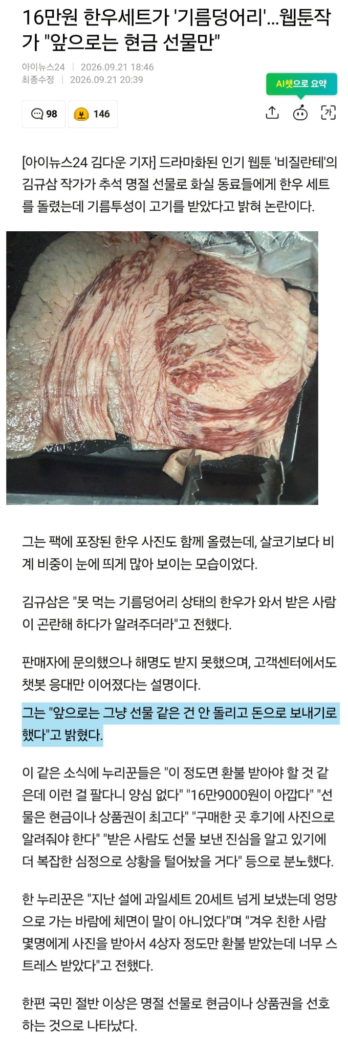 유명 웹툰 작가, 명절 선물로 169,000원 상당 한우 선물세트 증정