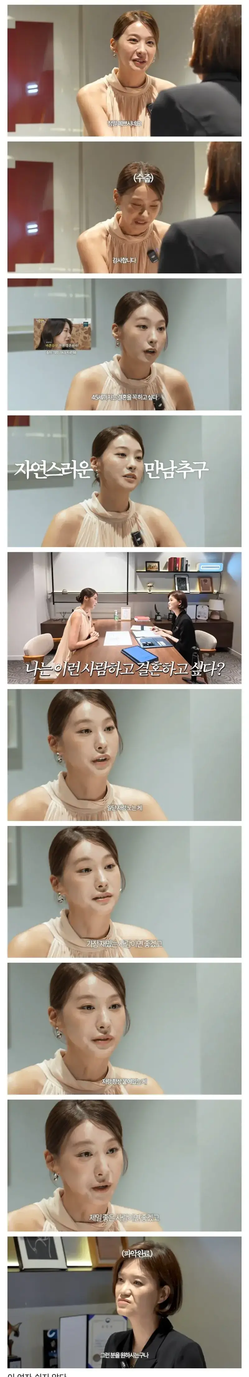 결정사에서 남자 찾는 42세 아줌마