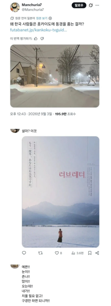 한국인들은 홋카이도 눈을 왜 그리 좋아하시나요? - 일본인 질문
