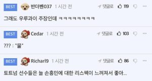옛날 성격 나오는 어제자 손흥민