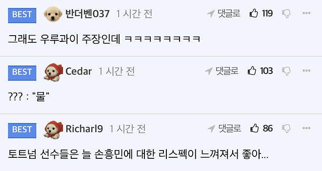 옛날 성격 나오는 어제자 손흥민