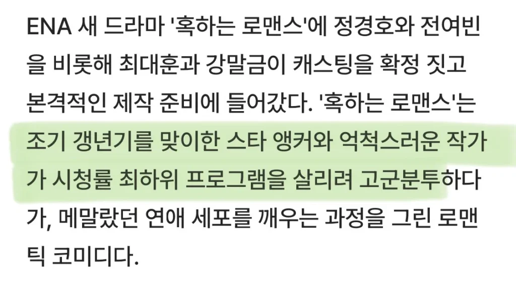 27년 ENA 드라마 라인업, 현재까지 확정된 정보