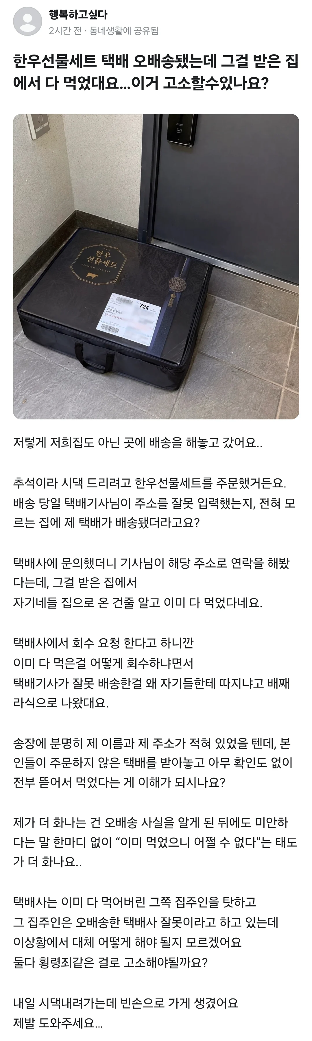 한우선물세트 오배송 대참사.jpg