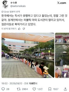 청계천 독서 열풍, 그 현황은