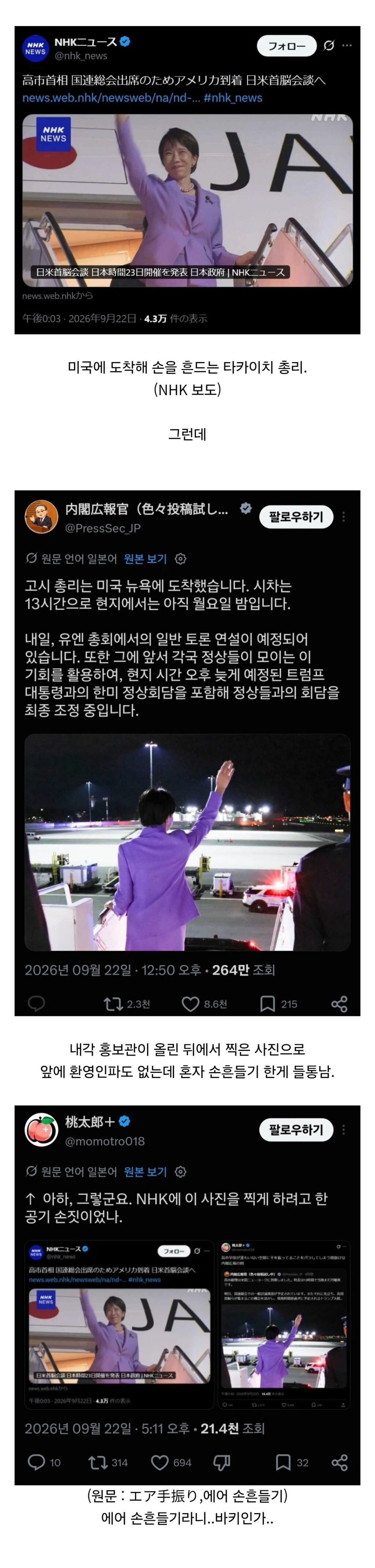 일본 총리, 손 흔들기 들통나…