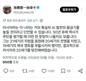 러시아 현재 상황을 요약한 SNS글