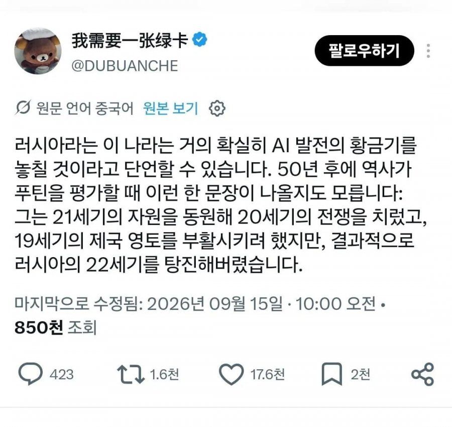 러시아 현재 상황을 요약한 SNS글