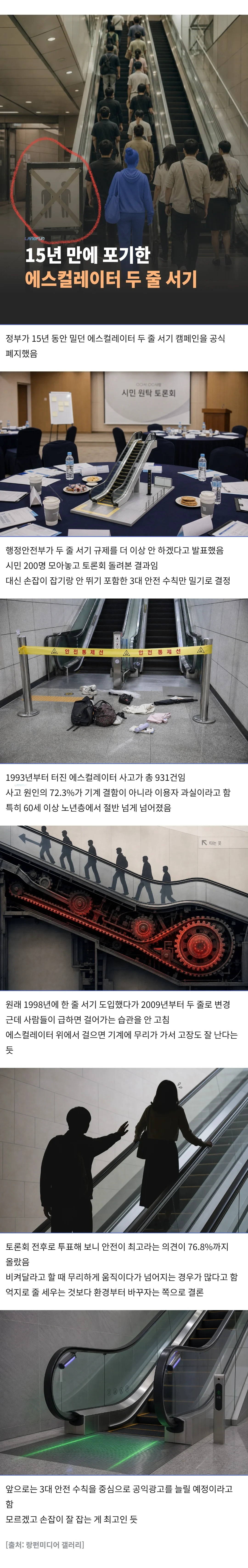 에스컬레이터 이용법, 또 변경되었습니다
