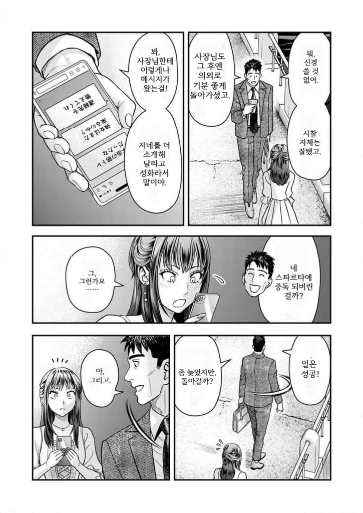 불륜 아저씨 4화부터 7화까지.manhwa