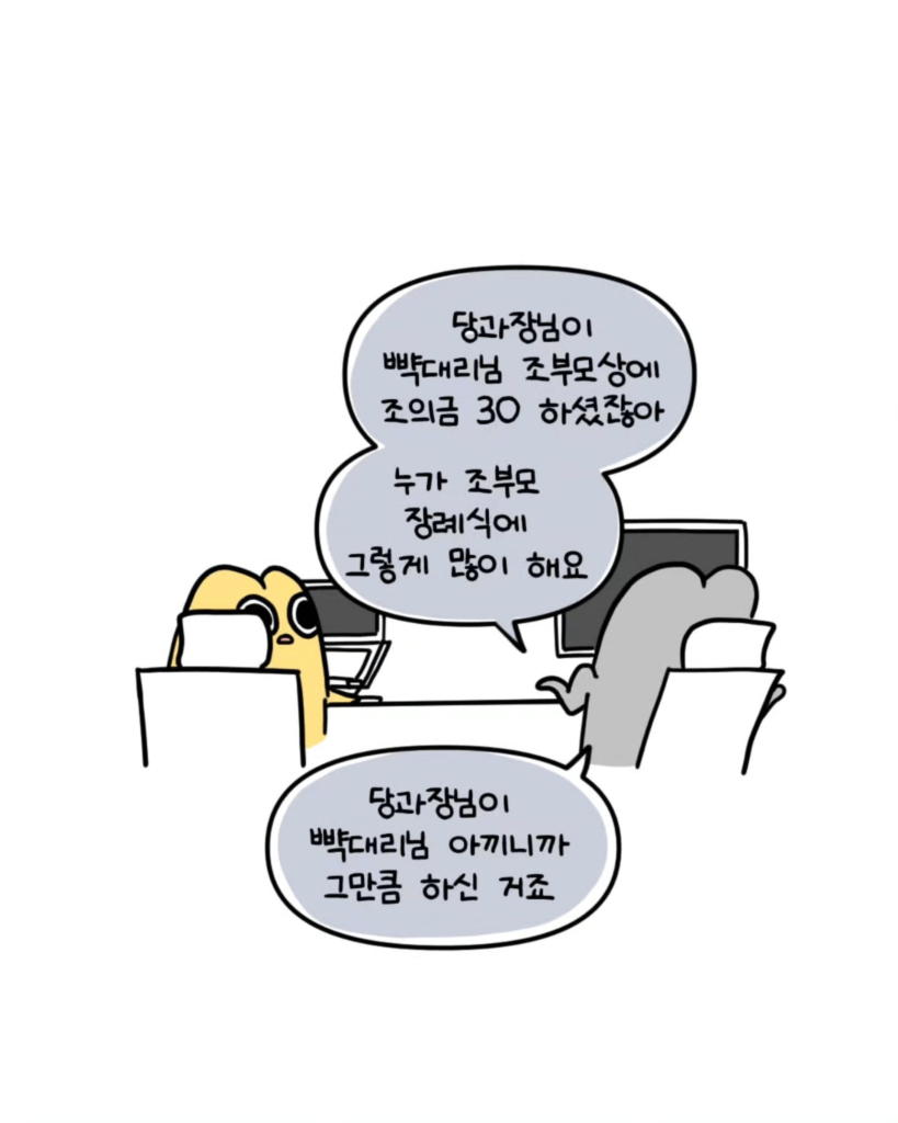 축의금 돌려달라는 회사 직원 썰.manhwa
