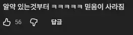 컴퓨터 관련 유튜버의 신뢰도가 하락한 배경