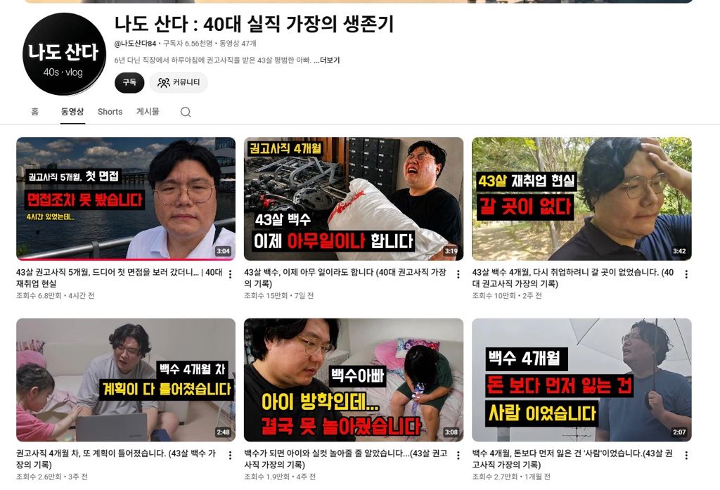 40대 취업, 현실은 끔찍