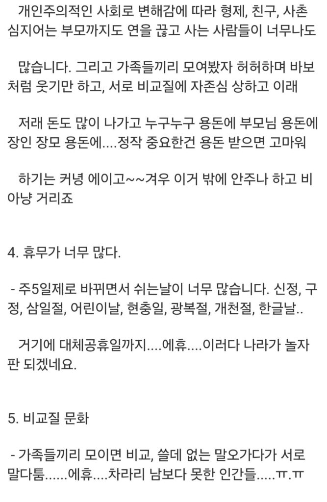 추석이 폐지되어야 하는 이유.jpg