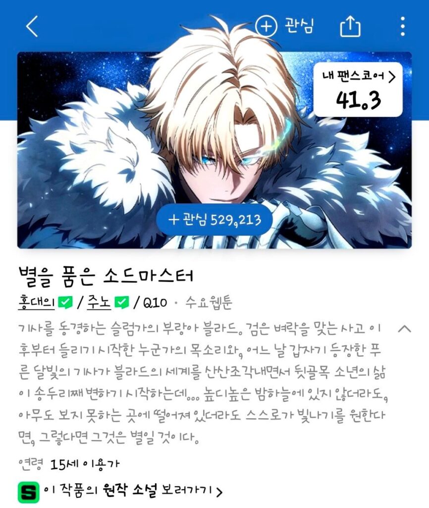 제목 보고 거르면 후회할 웹툰 4편 추천