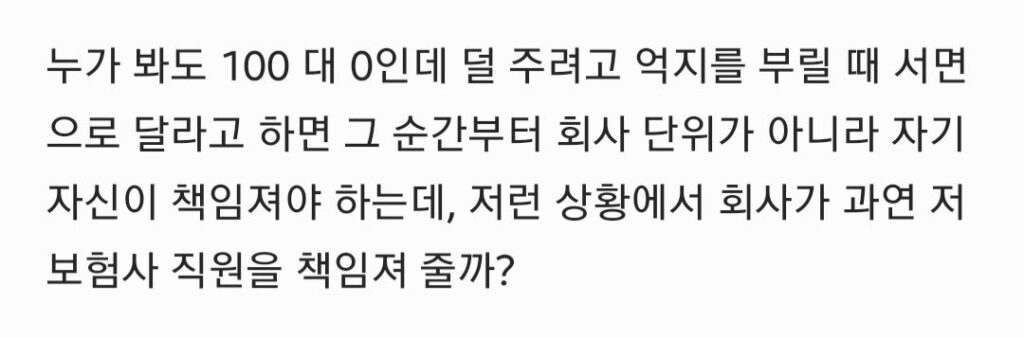 보험사 합의금 줄이려는 억지 대응 요령.jpg