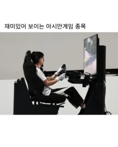 아시안게임 종목, 운전 실력으로 병역 혜택 가능성과 한국 선수 동메달 획득