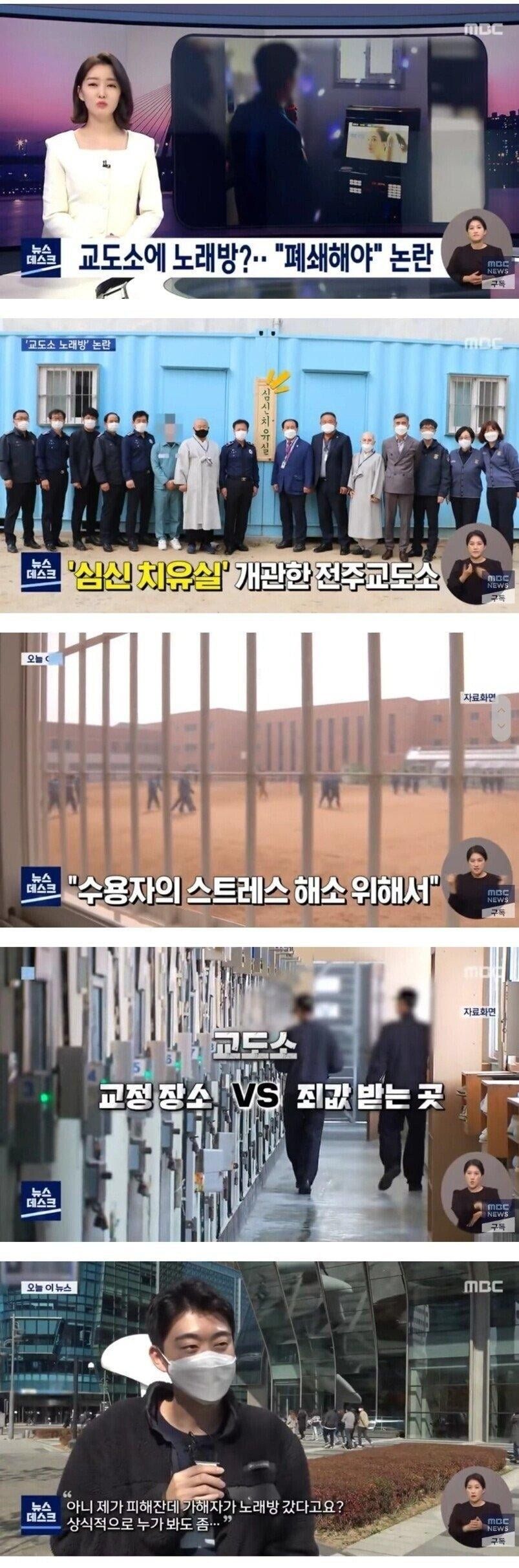 한국 교도소 요즘 상황 ㄷㄷ