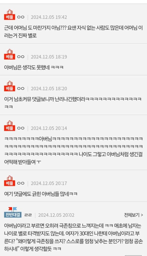 '아줌마' 반격기, 여초 커뮤니티에서 발견