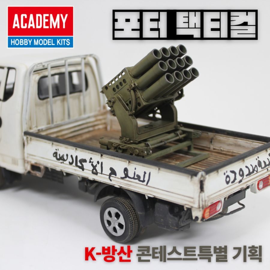 프라모델 전문가들의 실력 겨루기