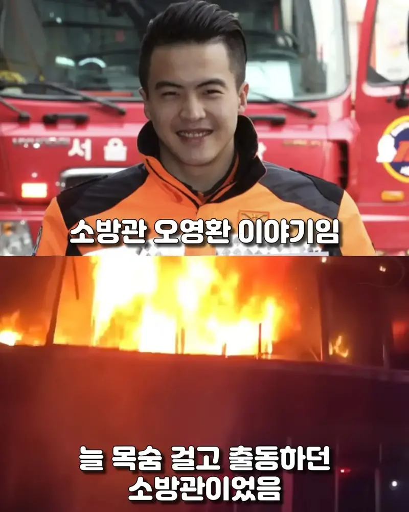 사람 구하고 오히려 고소당한 소방관이 한 결심