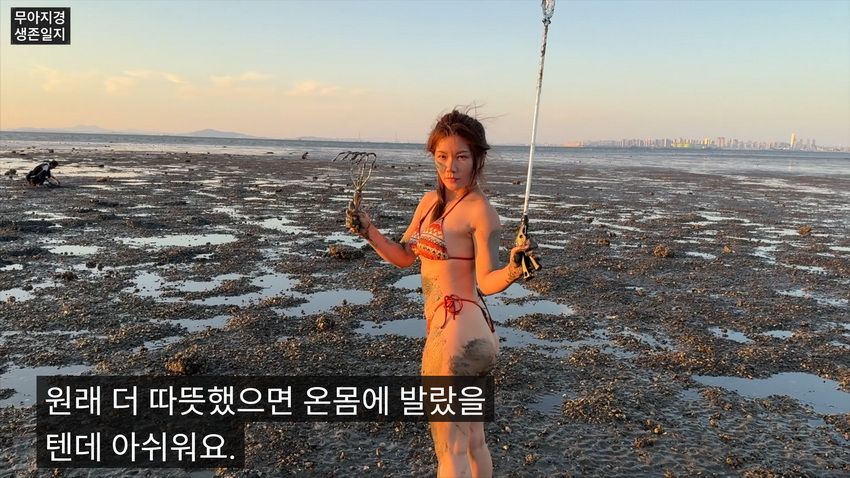 약후] 갯벌에서 식자재 해결하는 여자.jpg