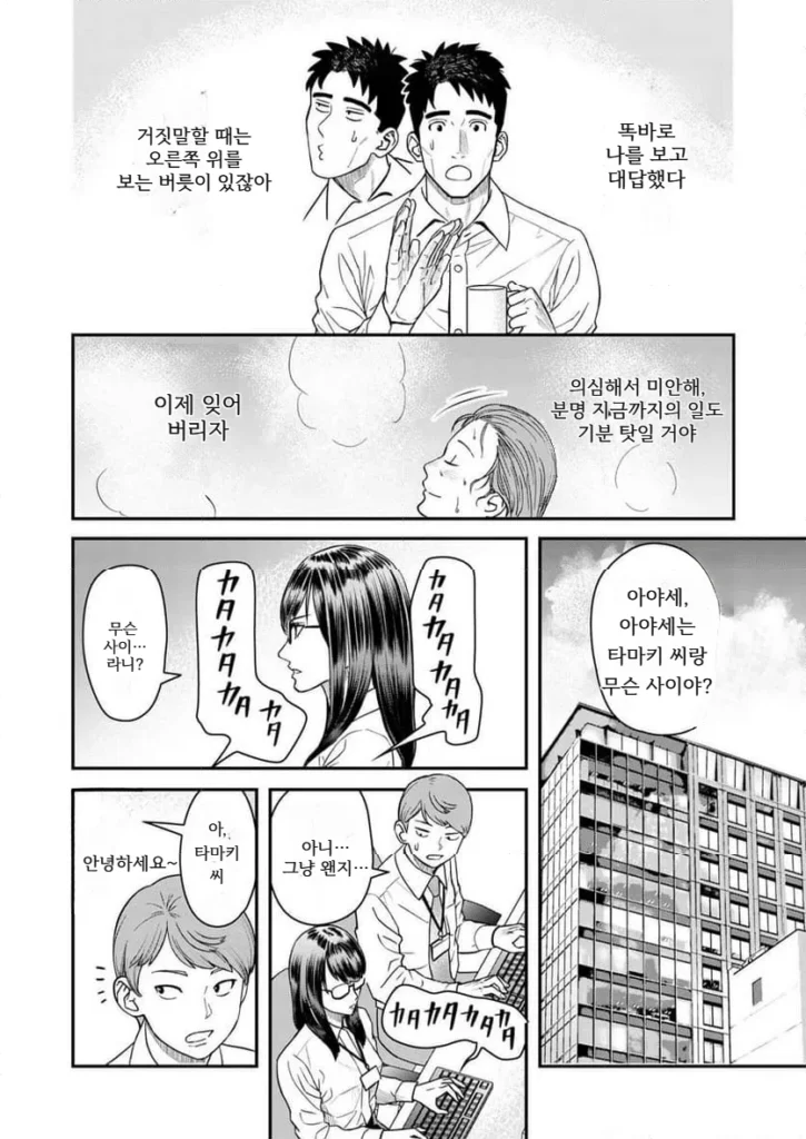 불륜 아저씨 4화부터 7화까지.manhwa