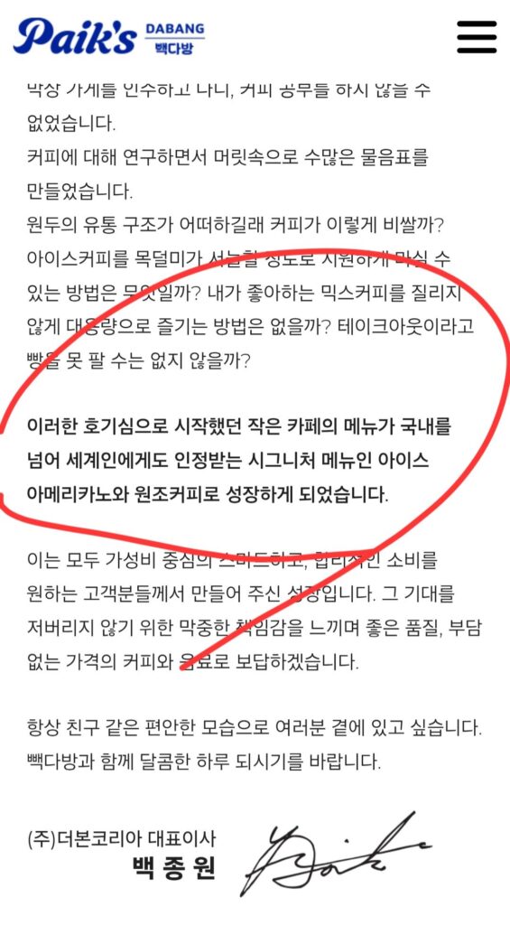 백종원, 아이스 아메리카노를 시그니처 메뉴로 소개