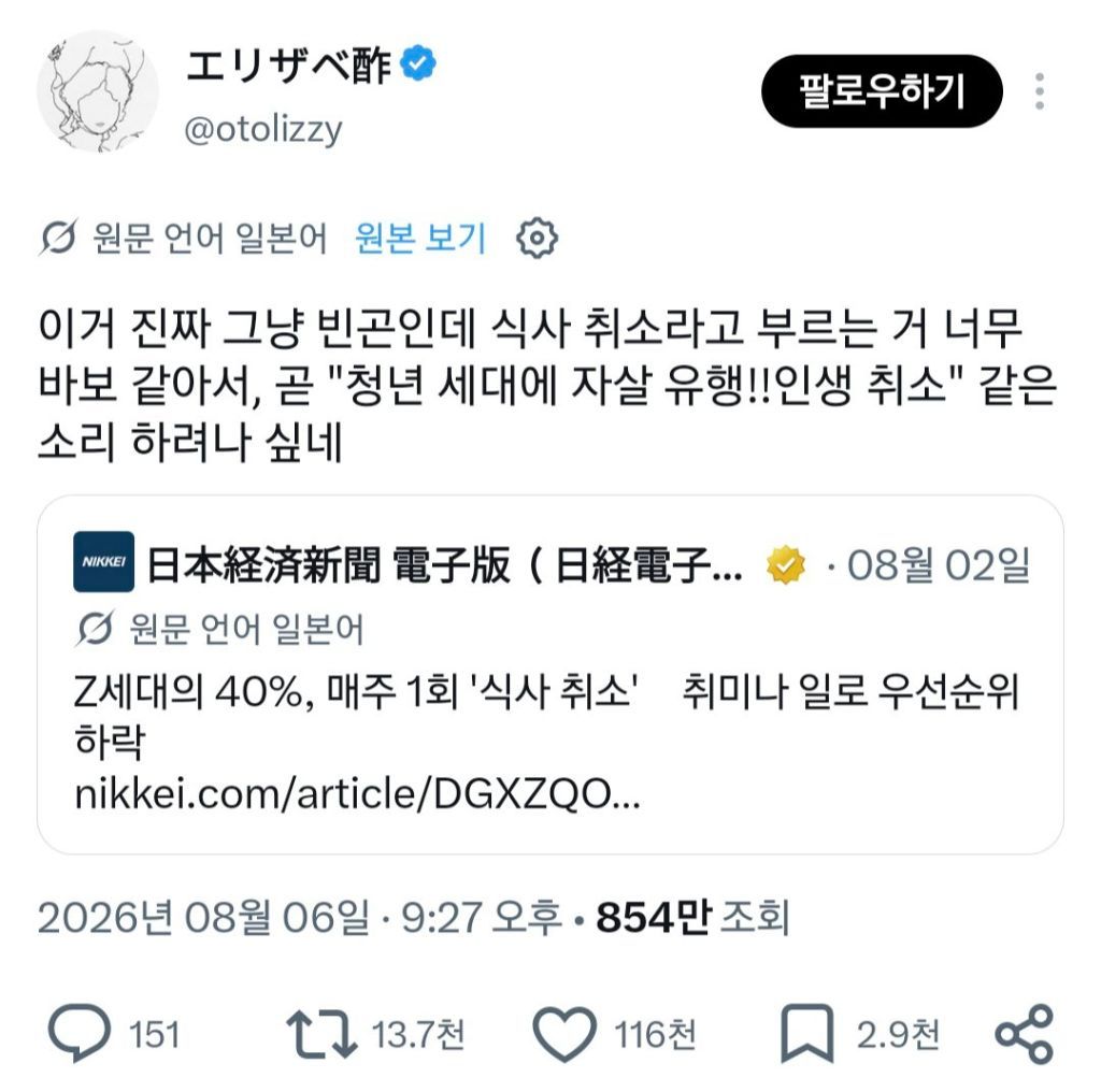 일본 Z세대에서 포착되는 식사 거절 현상