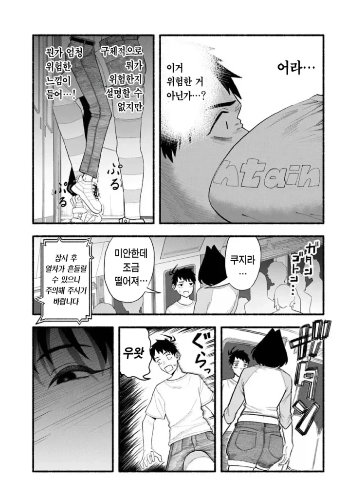 오랜만에 만난 여동생, 이곳 저곳 커져버린 만화