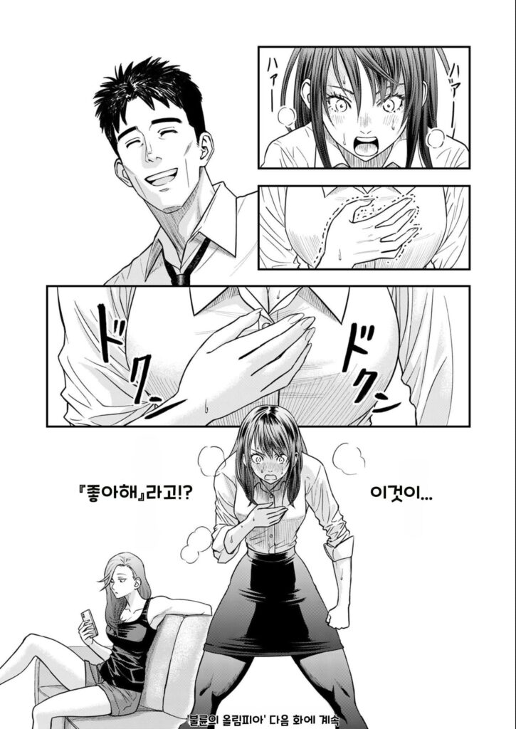 불륜 아저씨 4화부터 7화까지.manhwa