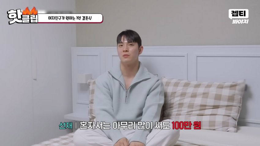 1억 결혼식 원하는 예비신부
