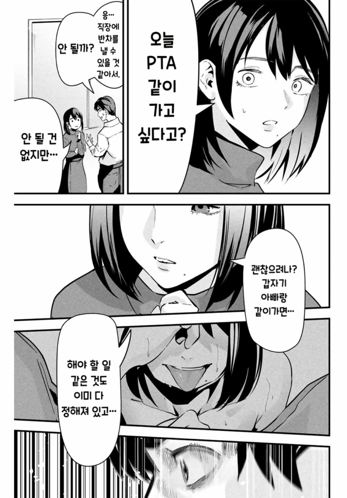 사랑스러운 아내 뒷계정.manhwa
