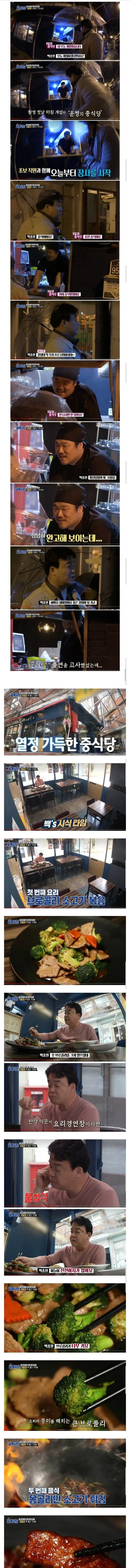 해방촌 중식당, 백종원 혹평 이후 근황은?