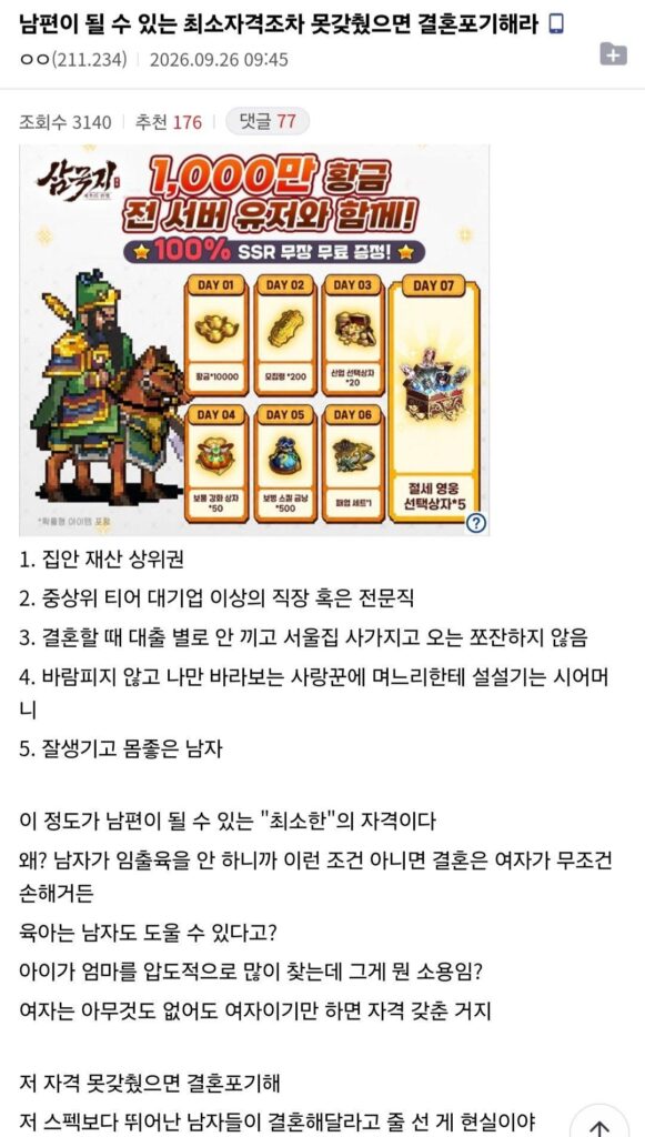 남자가 최소자격없으면 결혼포기하라는 여자