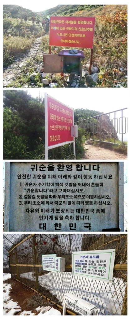 탈북 할 때 보인다는 표지판