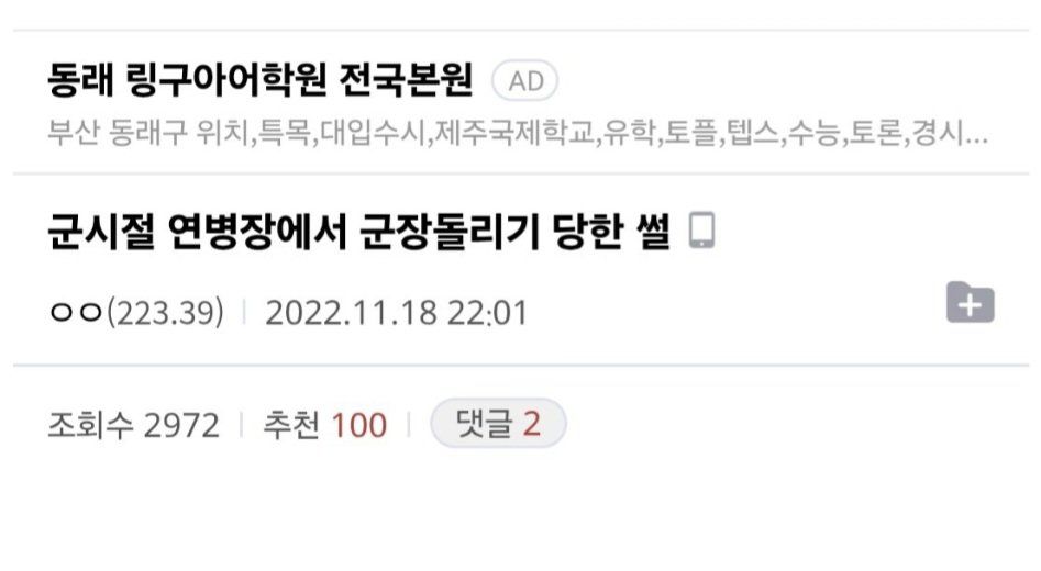 주민 비하한 병사 때문에 군장 돌린 중대장 사건